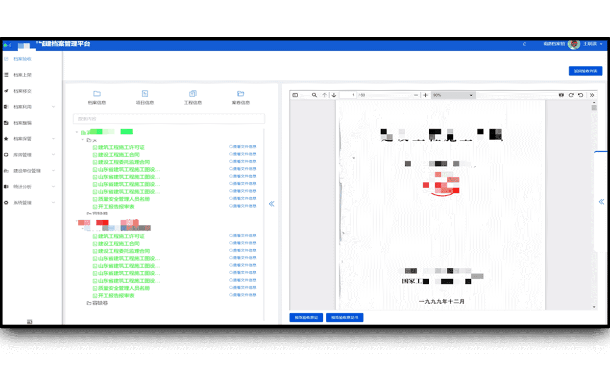 推进工程建设项目数字化验收