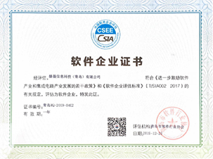 磐晟科技企业证书