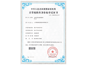 磐晟科技软著证书